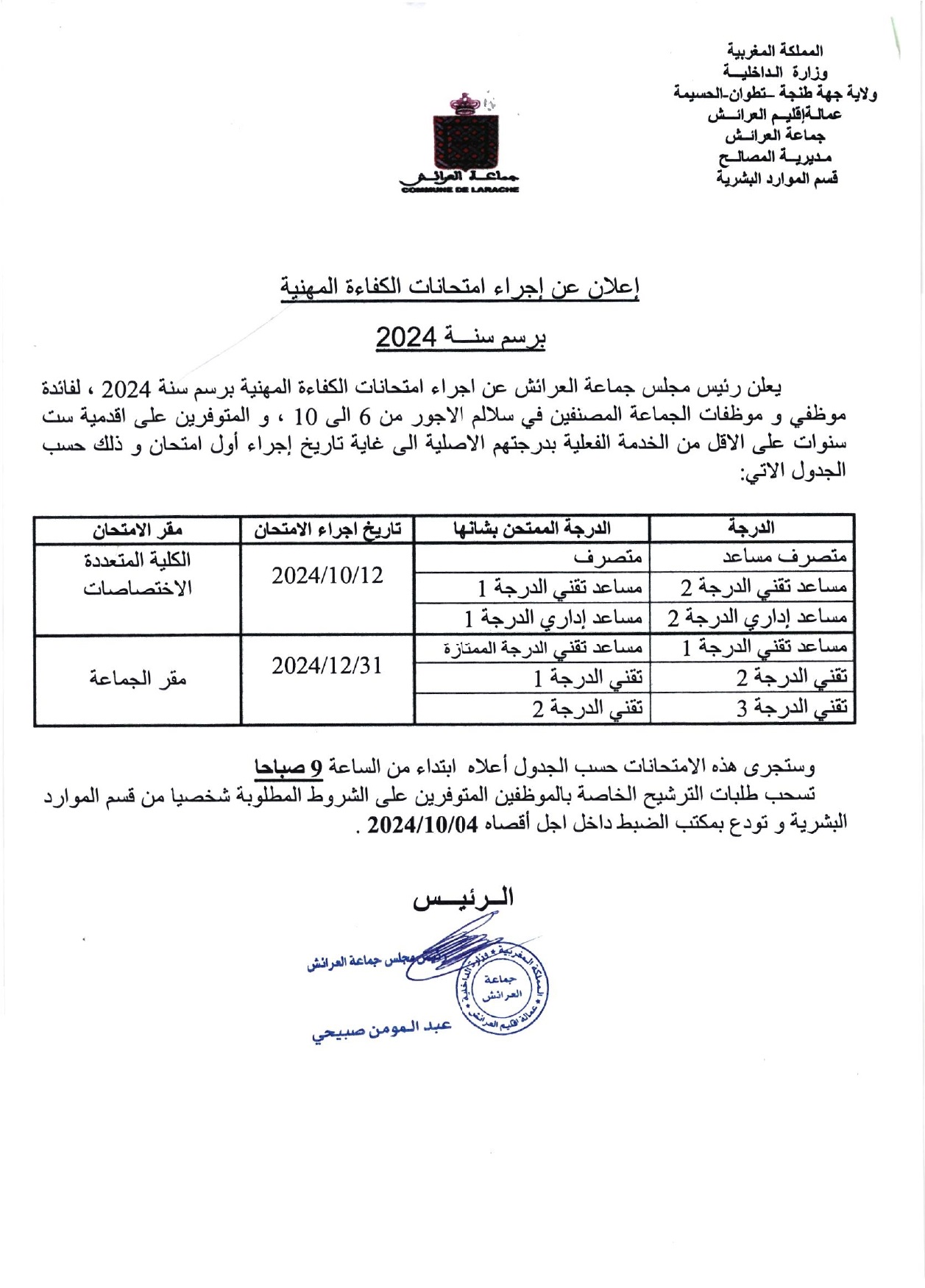 إعلان عن إجراء امتحانات الكفاءة المهنية برسم سنة 2024.pdf