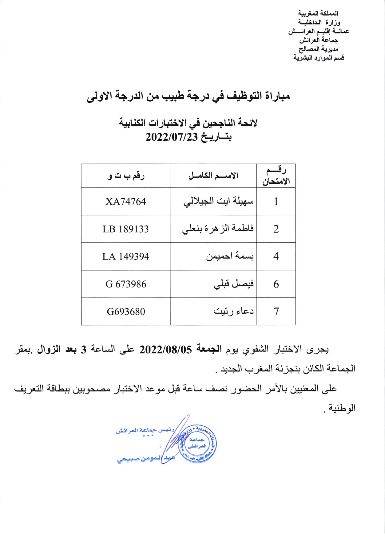 إعلان نتائج طبيب