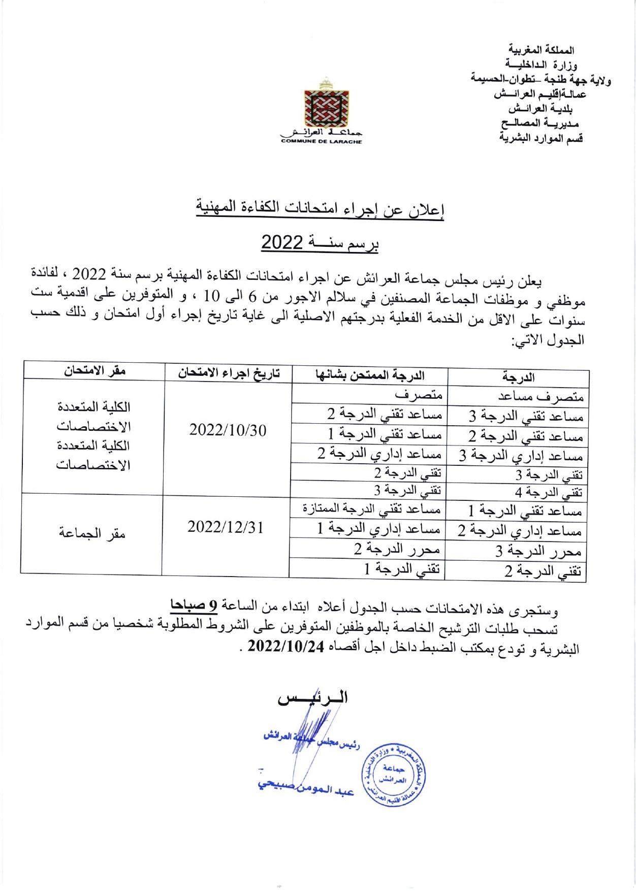 إعلان الكفاءة المهنية