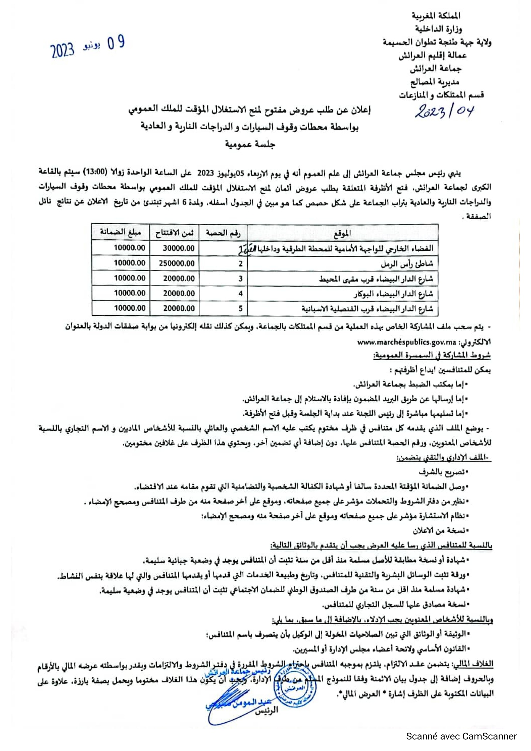 إعلان خاص بطلبات عروض مفتوحة لاستغلال ملك العمومي محطات كراء السيارات 