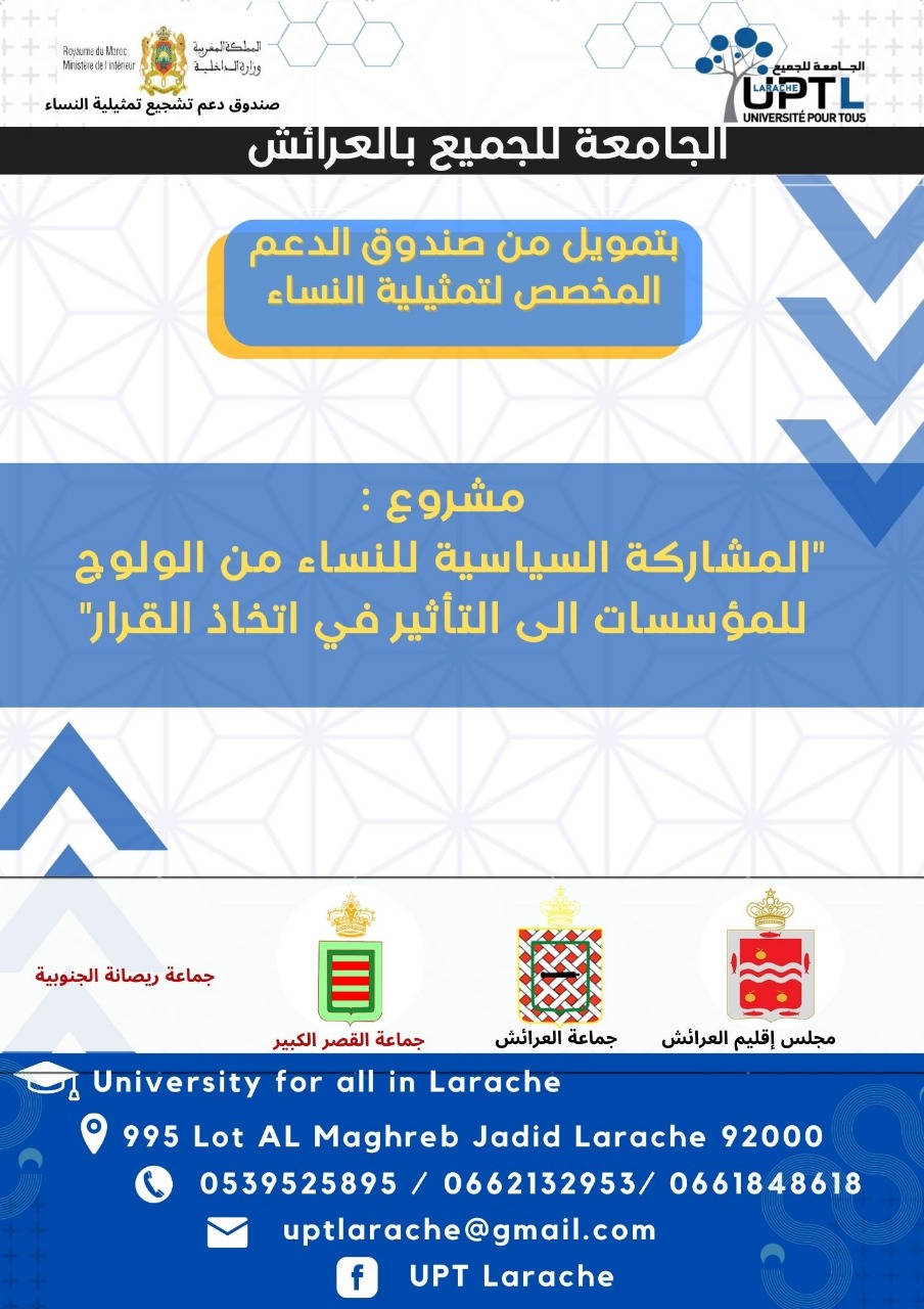 الجامعة للجميع